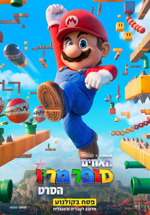 סופר מריו